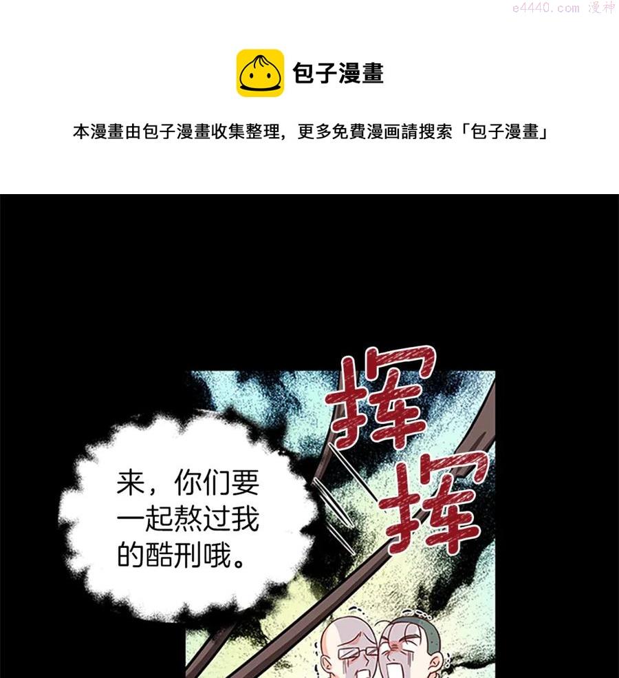 女伯爵的结婚请求漫画101漫画,第19话 讲情话25图