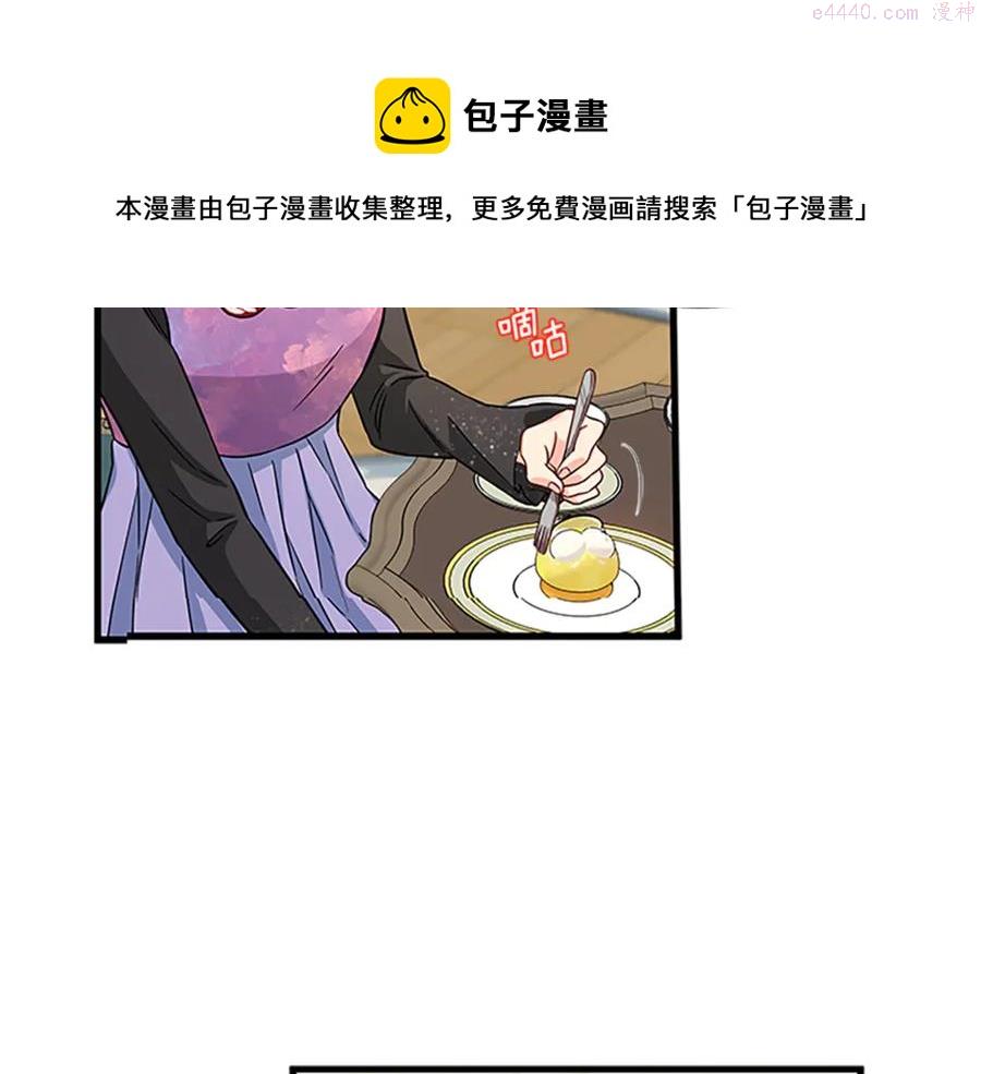 女伯爵的结婚请求漫画101漫画,第19话 讲情话65图