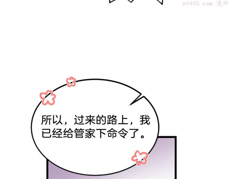 女公爵的结婚请求漫画,第3话 与继母交锋119图