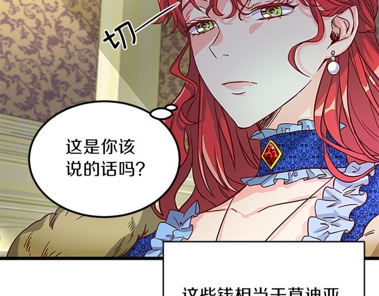 女公爵的结婚请求漫画,第3话 与继母交锋13图