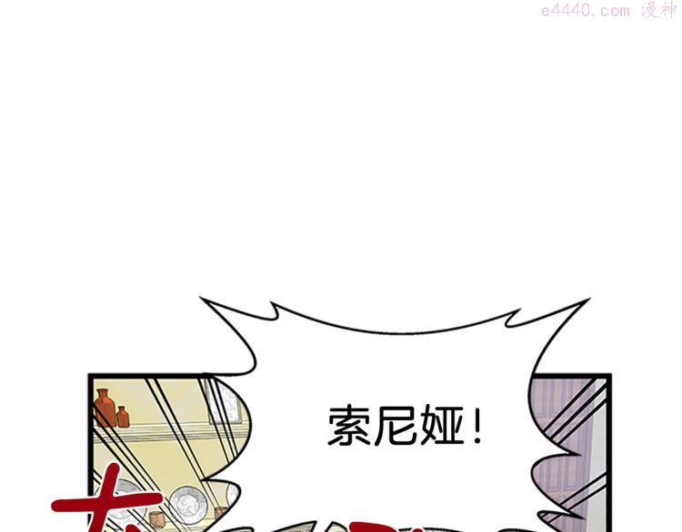 女公爵的结婚请求漫画,第3话 与继母交锋132图