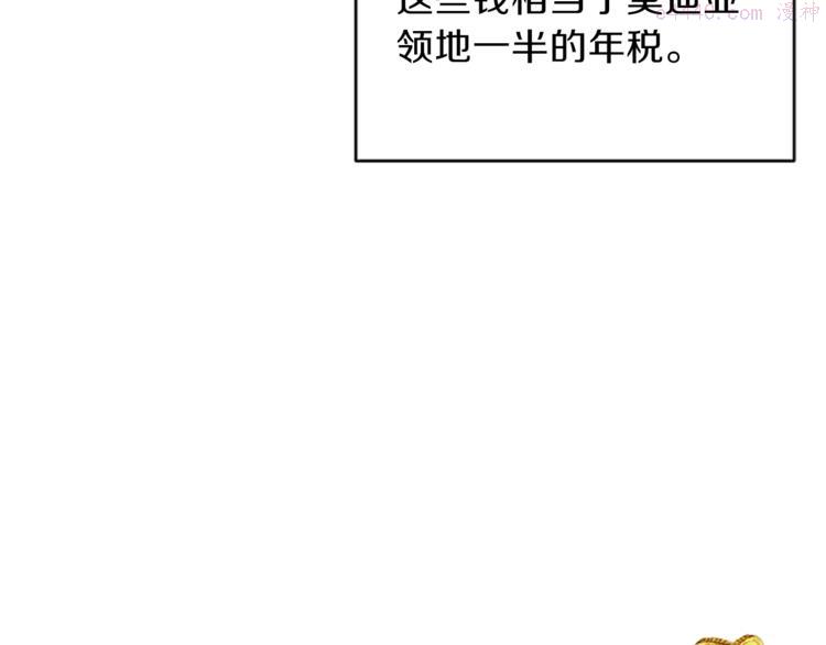 女公爵的结婚请求漫画,第3话 与继母交锋14图