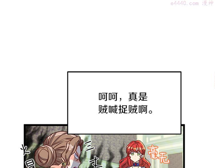 女公爵的结婚请求漫画,第3话 与继母交锋19图