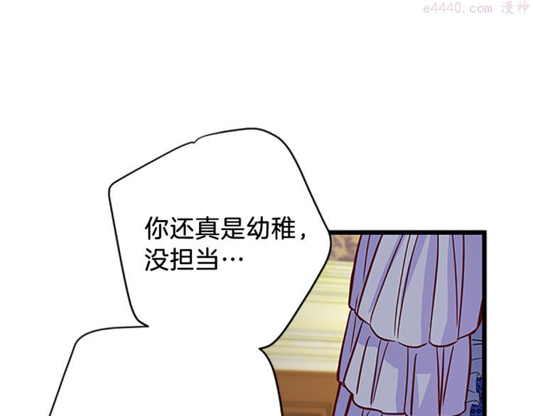 女公爵的结婚请求漫画,第3话 与继母交锋26图