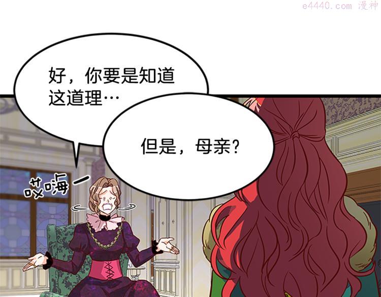 女公爵的结婚请求漫画,第3话 与继母交锋31图