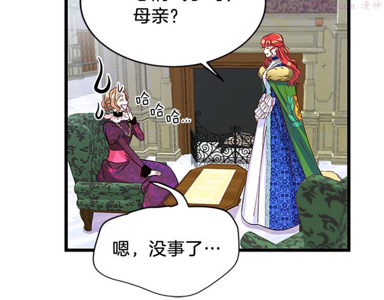 女公爵的结婚请求漫画,第3话 与继母交锋56图