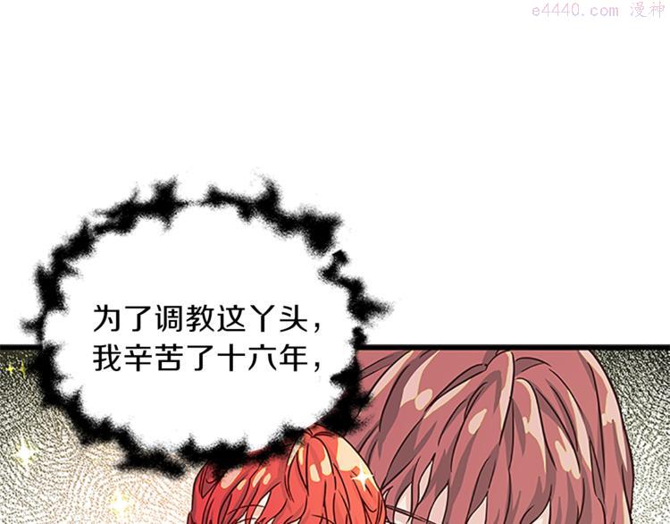 女公爵的结婚请求漫画,第3话 与继母交锋58图