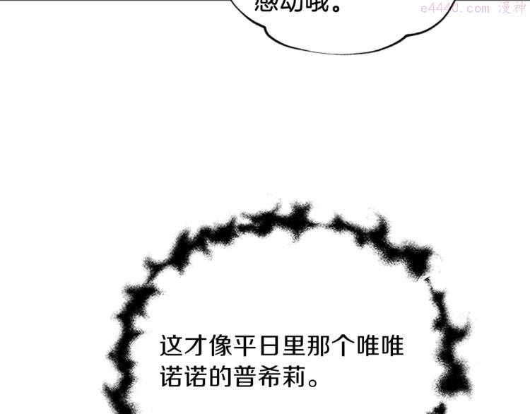 女公爵的结婚请求漫画,第3话 与继母交锋60图