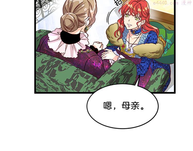 女公爵的结婚请求漫画,第3话 与继母交锋80图