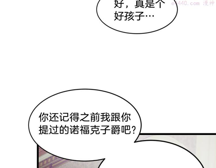 女公爵的结婚请求漫画,第3话 与继母交锋85图