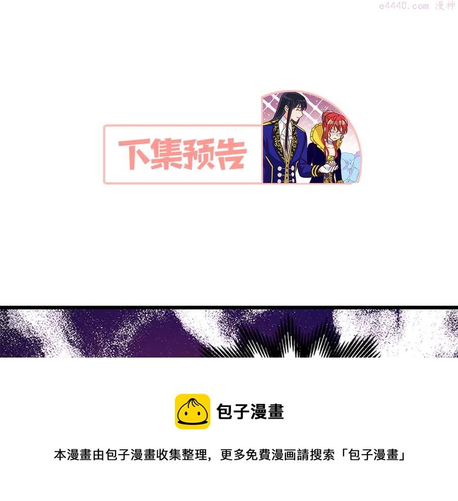 女伯爵的结婚请求漫画101漫画,第21话 约会125图