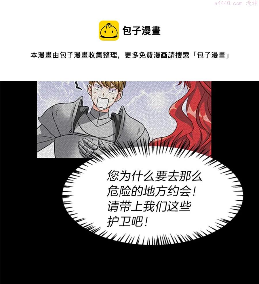 女伯爵的结婚请求漫画101漫画,第21话 约会37图