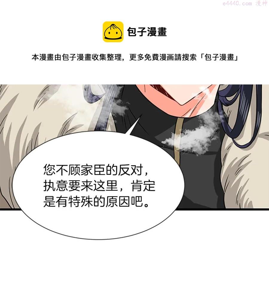 女伯爵的结婚请求漫画101漫画,第21话 约会49图