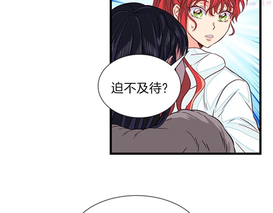 女伯爵的结婚请求漫画101漫画,第21话 约会72图