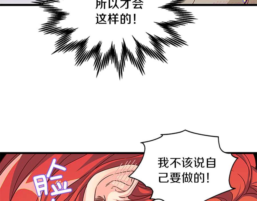 女伯爵的结婚请求漫画,第22话 男友力max100图