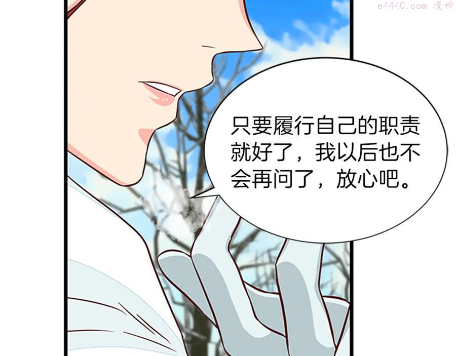 女伯爵的结婚请求漫画,第22话 男友力max22图