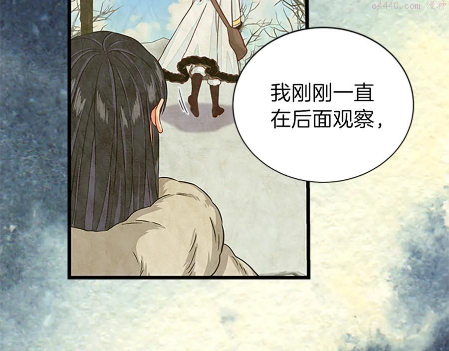 女伯爵的结婚请求漫画,第22话 男友力max54图