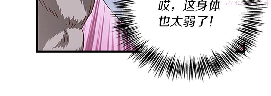 女伯爵的结婚请求漫画,第22话 男友力max59图