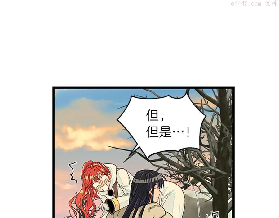 女伯爵的结婚请求漫画,第22话 男友力max60图