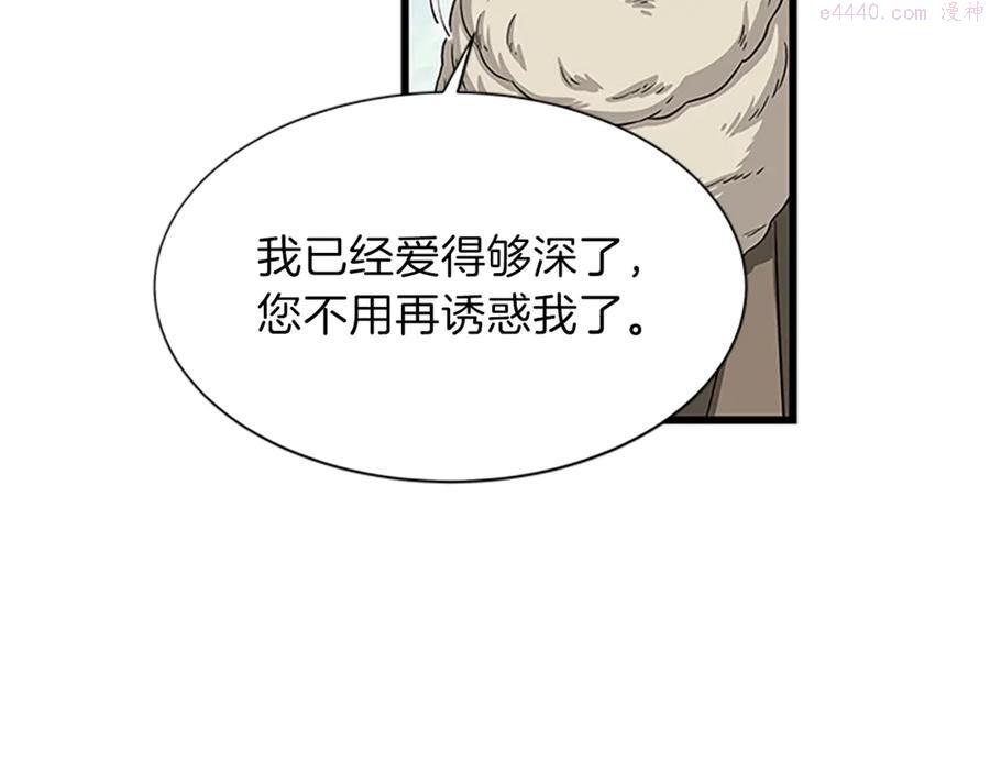 女伯爵的结婚请求漫画,第22话 男友力max8图