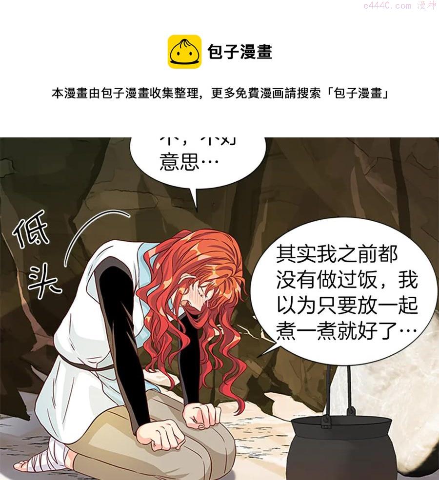 女伯爵的结婚请求漫画,第22话 男友力max97图