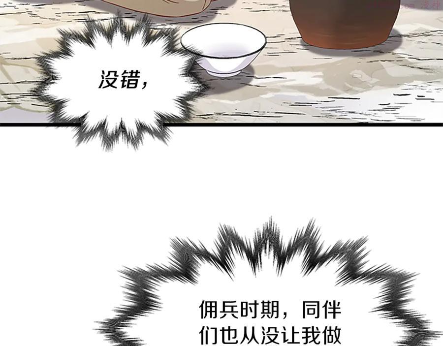 女伯爵的结婚请求漫画,第22话 男友力max98图