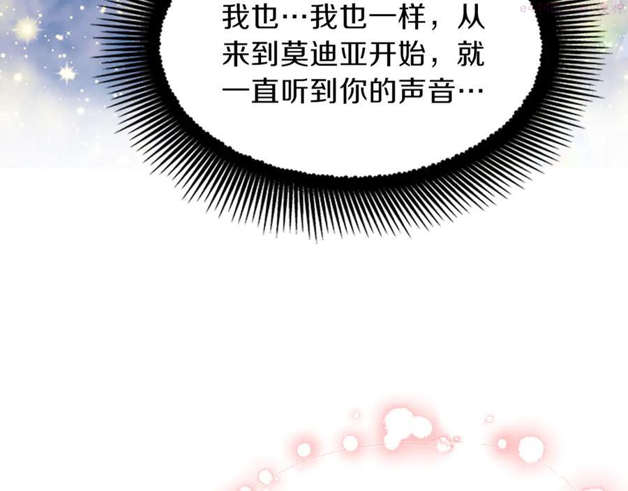 女伯爵的结婚请求漫画,第23话 狂撩不止119图