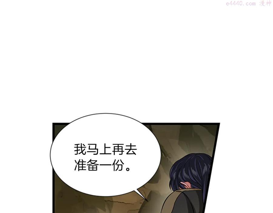 女伯爵的结婚请求漫画,第23话 狂撩不止20图