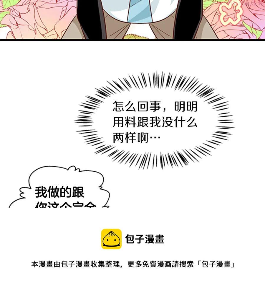 女伯爵的结婚请求漫画,第23话 狂撩不止41图