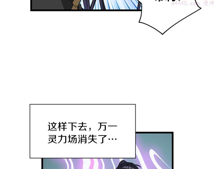 女伯爵的结婚请求漫画,第24话 龙之心109图