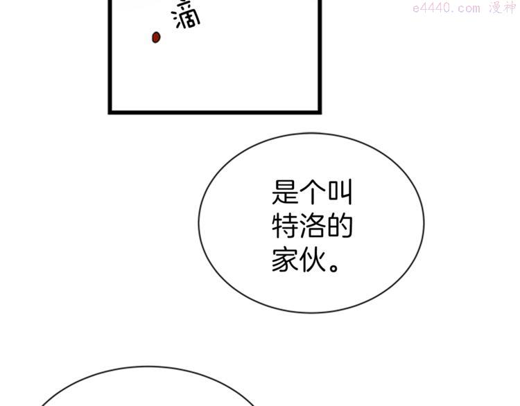 女伯爵的结婚请求漫画,第24话 龙之心11图