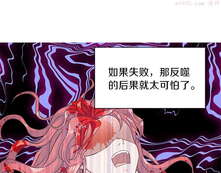 女伯爵的结婚请求漫画,第24话 龙之心133图