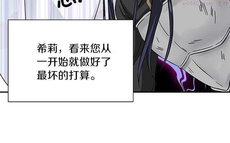 女伯爵的结婚请求漫画,第24话 龙之心135图