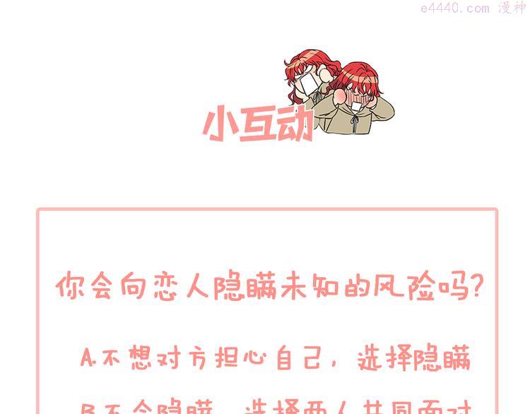 女伯爵的结婚请求漫画,第24话 龙之心136图