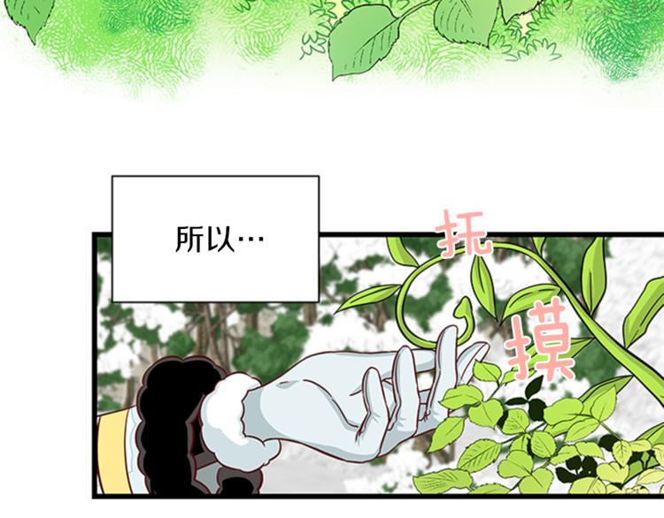 女伯爵的结婚请求漫画,第24话 龙之心25图