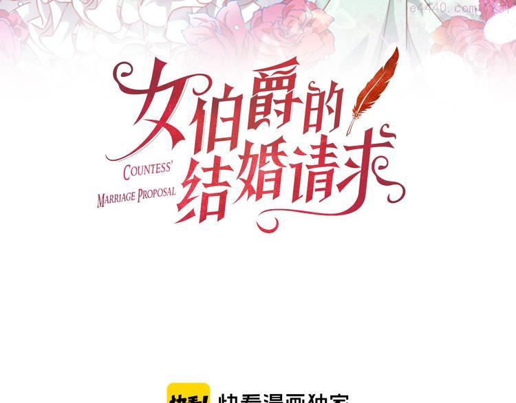 女伯爵的结婚请求漫画,第24话 龙之心3图