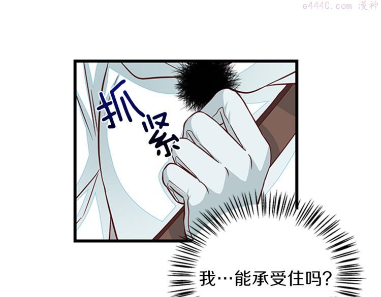 女伯爵的结婚请求漫画,第24话 龙之心32图