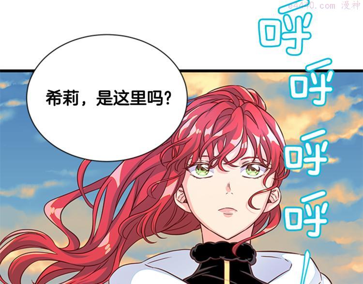 女伯爵的结婚请求漫画,第24话 龙之心63图