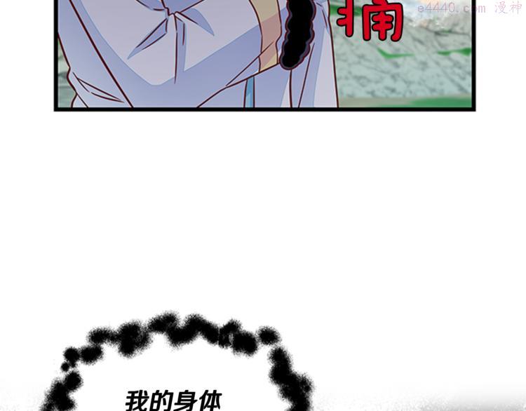 女伯爵的结婚请求漫画,第24话 龙之心68图