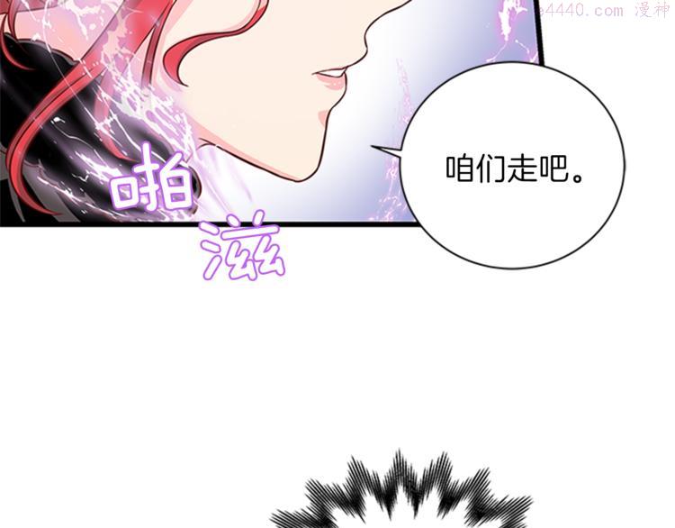 女伯爵的结婚请求漫画,第24话 龙之心83图