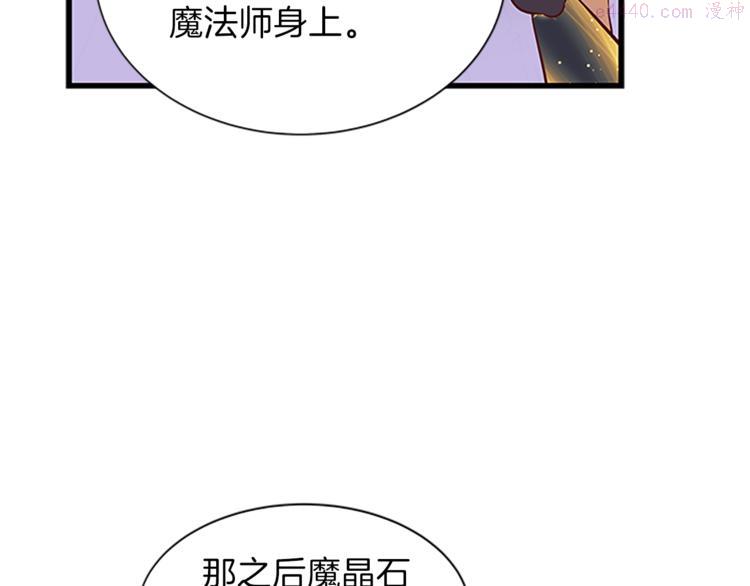 女伯爵的结婚请求好看吗漫画,第25话 并肩作战110图