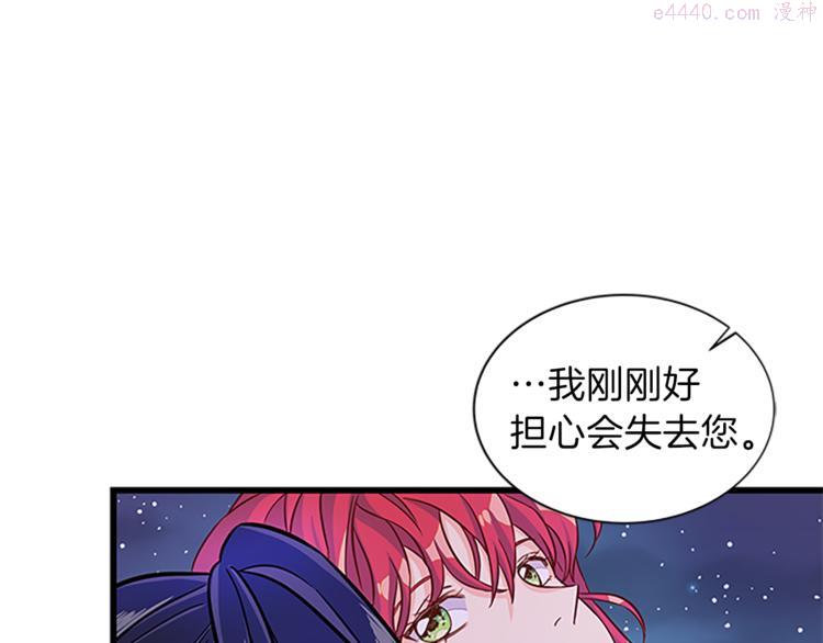 女伯爵的结婚请求好看吗漫画,第25话 并肩作战91图