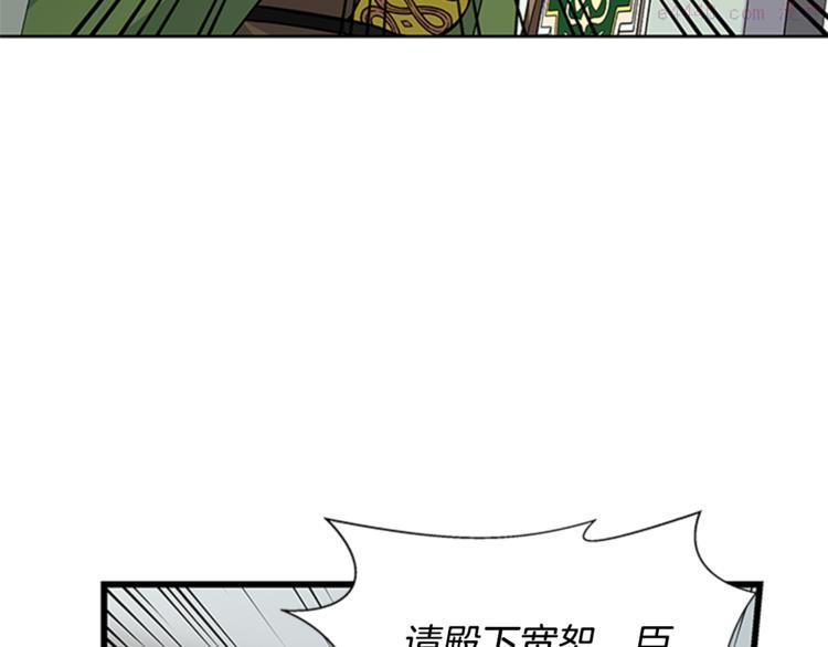 女伯爵的结婚请求漫画101漫画,第26话 备受关注14图