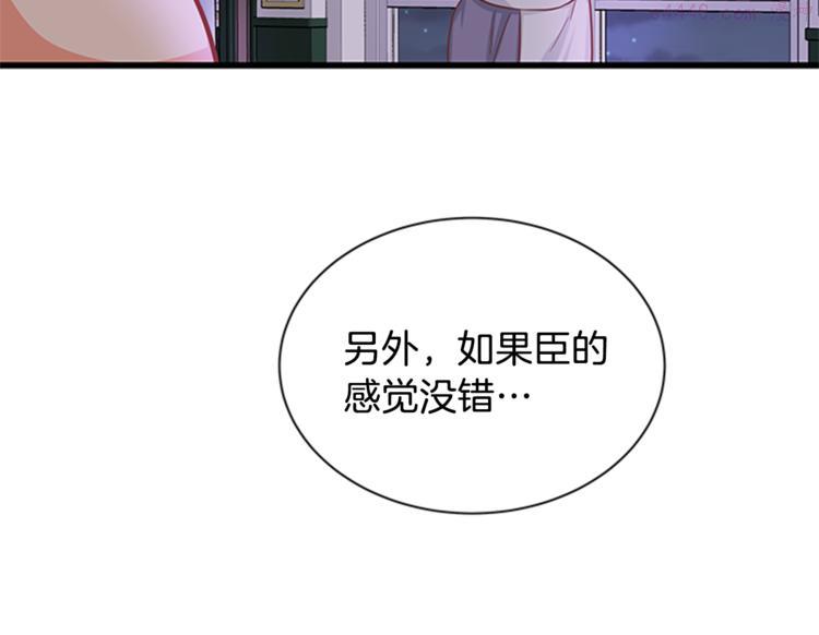 女伯爵的结婚请求漫画101漫画,第26话 备受关注36图