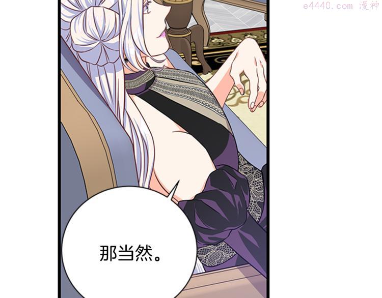 女伯爵的结婚请求漫画101漫画,第26话 备受关注87图