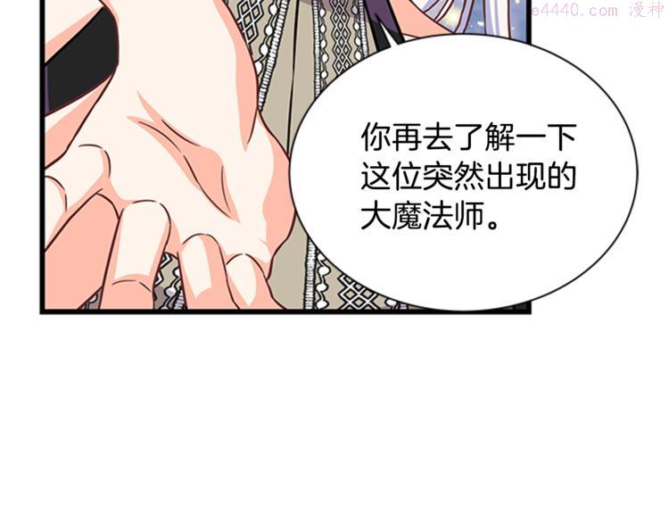 女伯爵的结婚请求漫画101漫画,第26话 备受关注97图