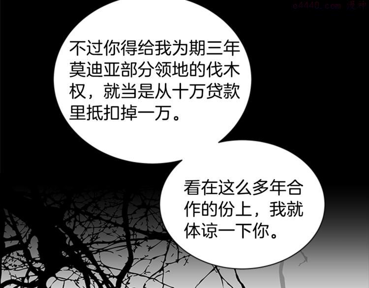 女伯爵的结婚请求漫画第8话漫画,第27话 痴心妄想107图