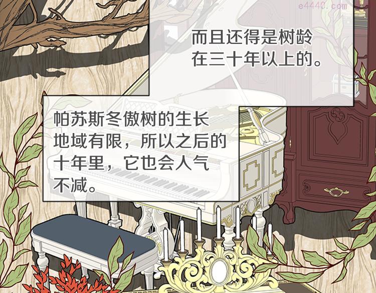 女伯爵的结婚请求漫画第8话漫画,第27话 痴心妄想115图