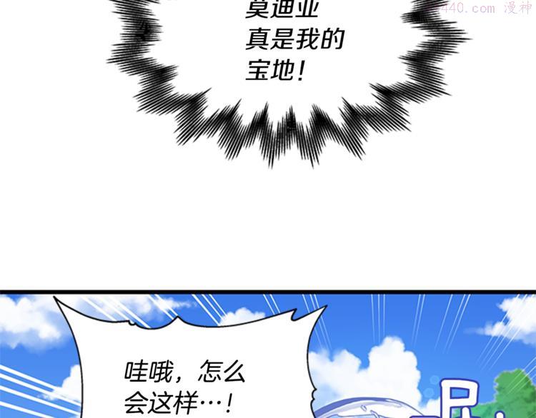 女伯爵的结婚请求漫画第8话漫画,第27话 痴心妄想34图