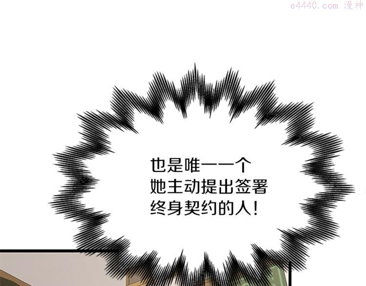 女伯爵的结婚请求漫画101漫画,第29话 彩礼21图